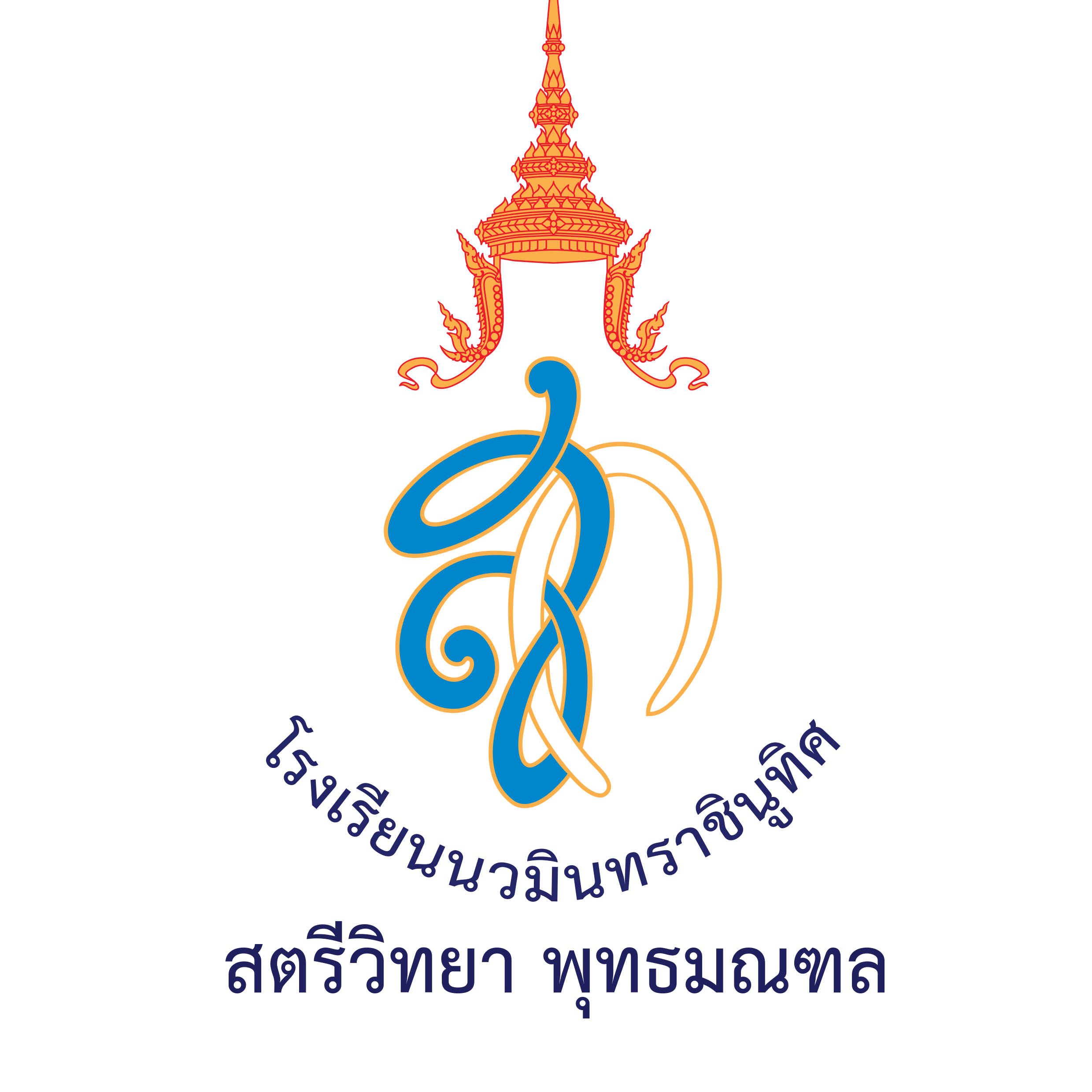 โรงเรียนนวมินทราชินูทิศ สตรีวิทยา พุทธมณฑล